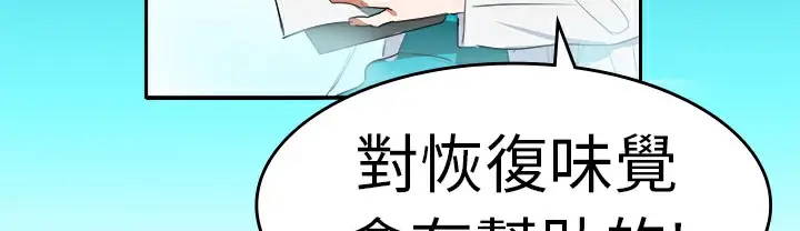 漫画《品尝欧爸》第4话第16张图