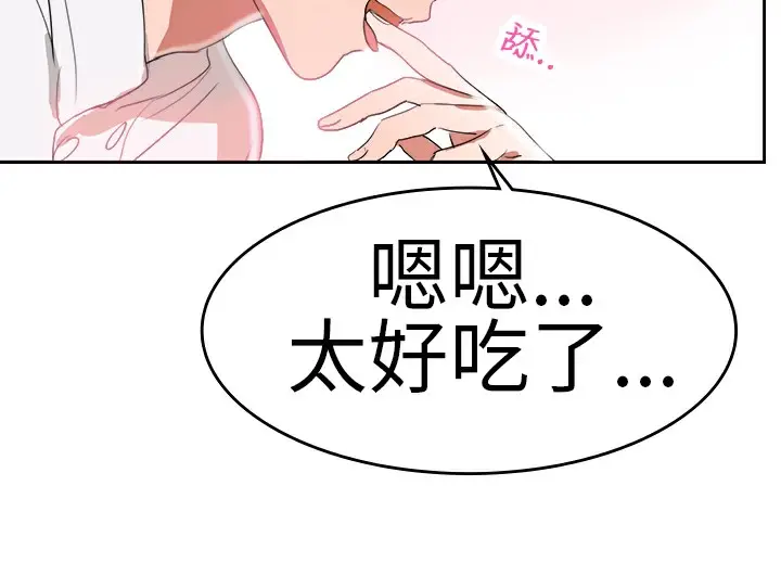 漫画《品尝欧爸》第4话第27张图