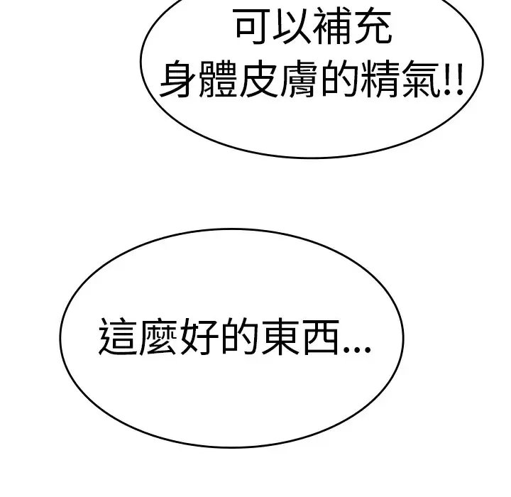 漫画《品尝欧爸》第4话第34张图