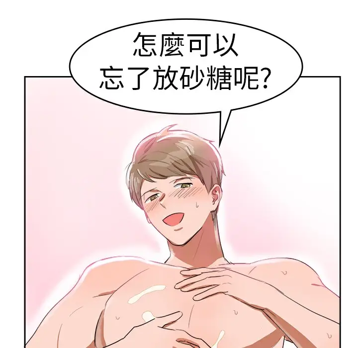 漫画《品尝欧爸》第4话第44张图