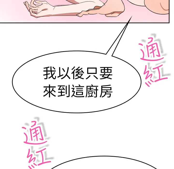 漫画《品尝欧爸》第4话第49张图