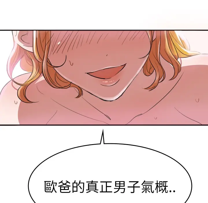 漫画《品尝欧爸》第4话第63张图