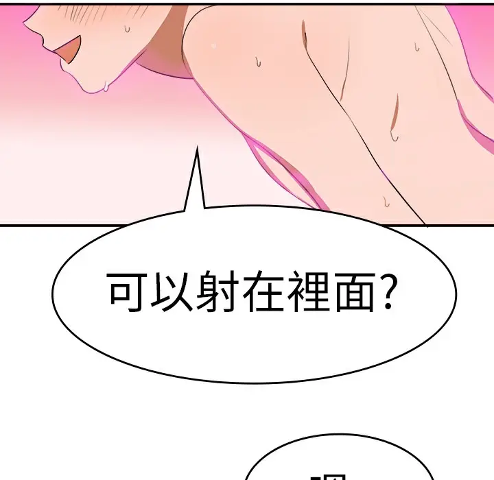 漫画《品尝欧爸》第4话第76张图