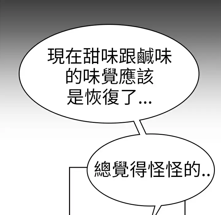 漫画《品尝欧爸》第4话第82张图
