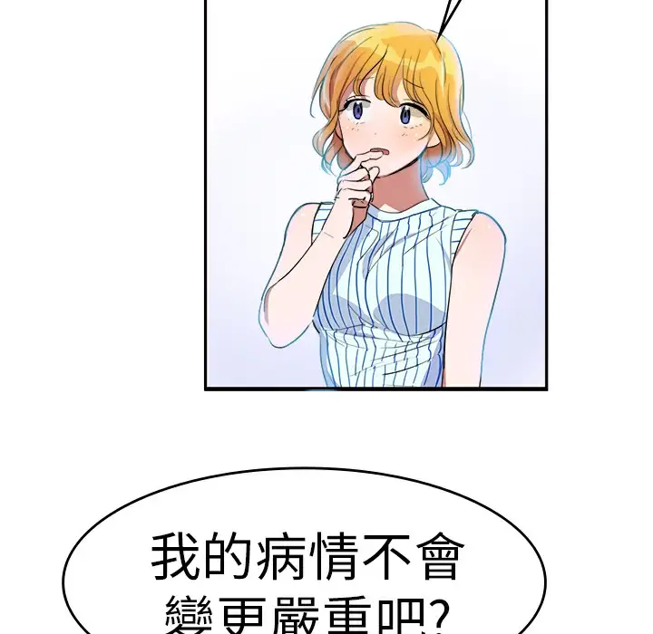 漫画《品尝欧爸》第4话第83张图
