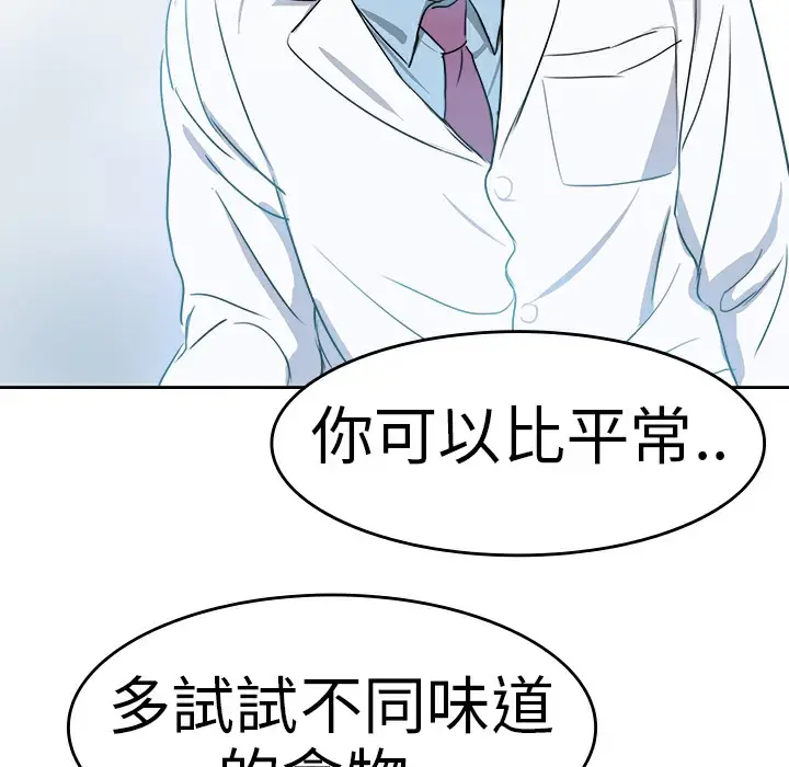 漫画《品尝欧爸》第4话第86张图