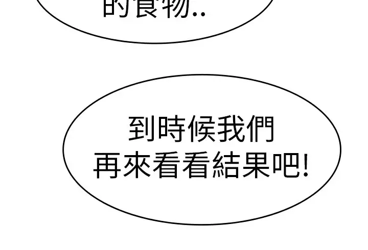 漫画《品尝欧爸》第4话第87张图