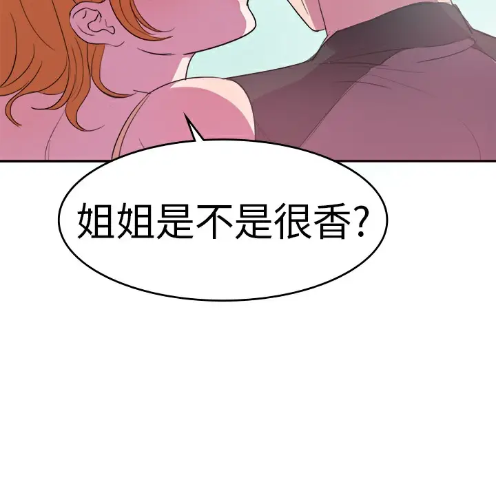 漫画《品尝欧爸》第6话第10张图
