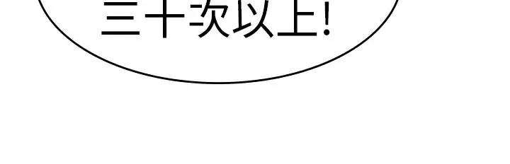 漫画《品尝欧爸》第6话第102张图
