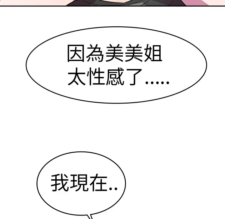 漫画《品尝欧爸》第6话第17张图