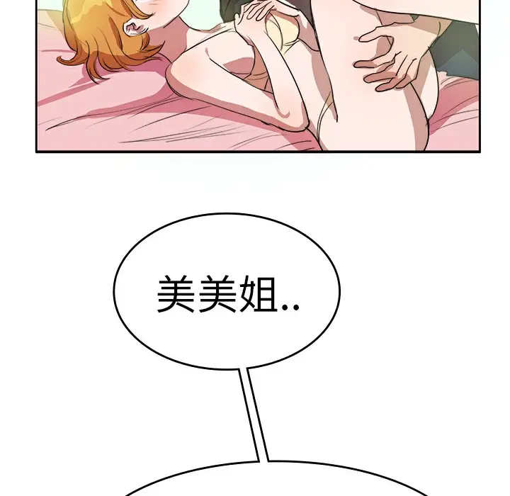 漫画《品尝欧爸》第6话第37张图