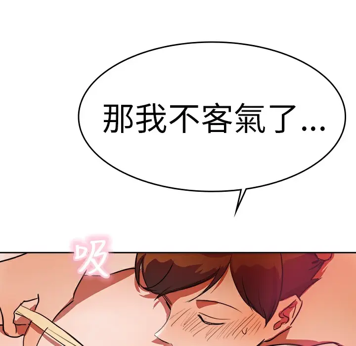 漫画《品尝欧爸》第6话第47张图