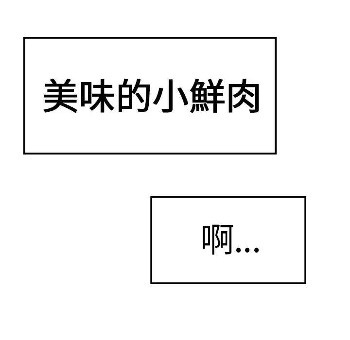 漫画《品尝欧爸》第6话第52张图