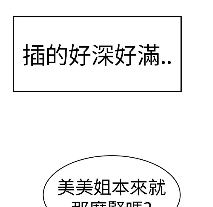 漫画《品尝欧爸》第6话第68张图