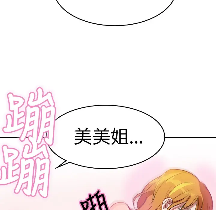 漫画《品尝欧爸》第6话第73张图
