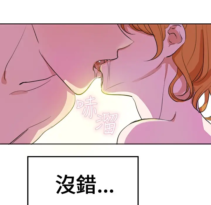 漫画《品尝欧爸》第6话第92张图
