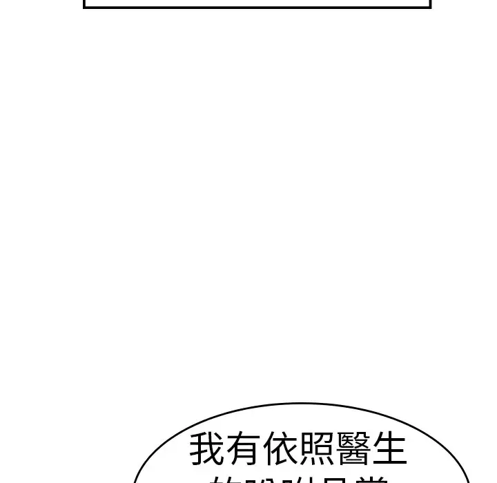 漫画《品尝欧爸》第6话第95张图