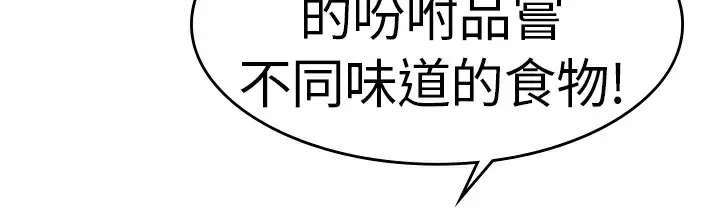 漫画《品尝欧爸》第6话第96张图