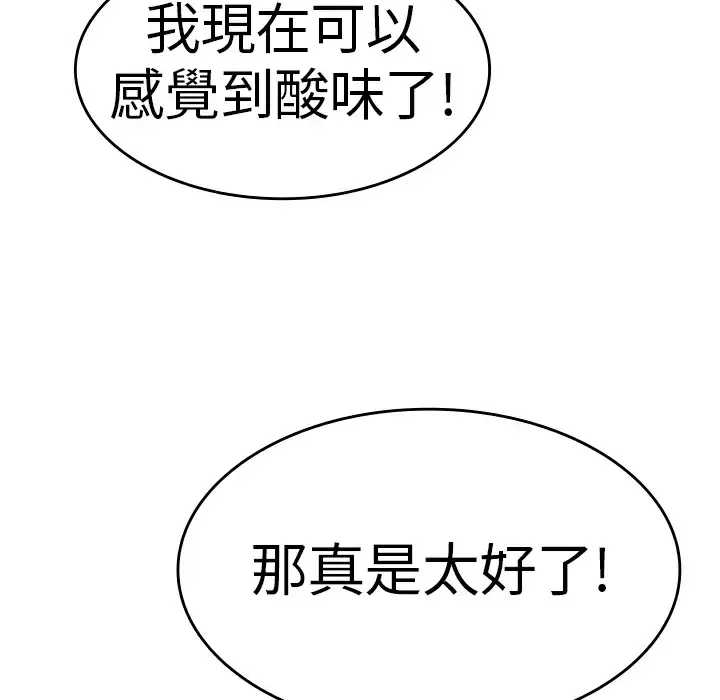 漫画《品尝欧爸》第6话第98张图