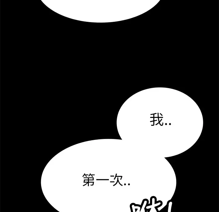 漫画《品尝欧爸》第7话第43张图