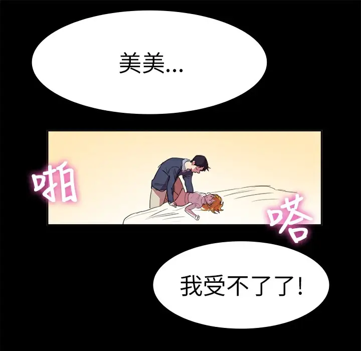漫画《品尝欧爸》第7话第53张图