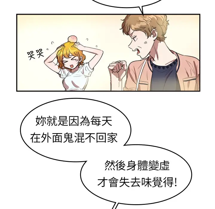 漫画《品尝欧爸》第7话第6张图