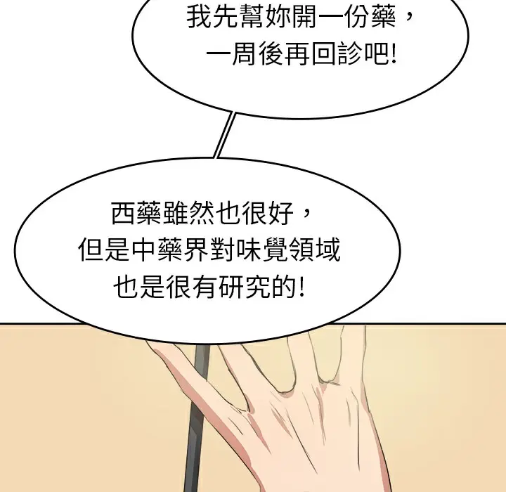 漫画《品尝欧爸》第7话第71张图