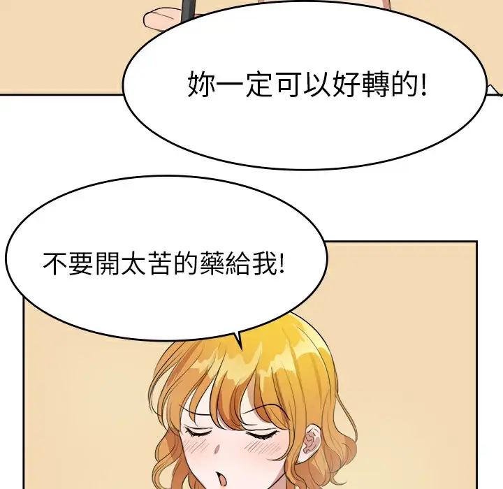 漫画《品尝欧爸》第7话第72张图