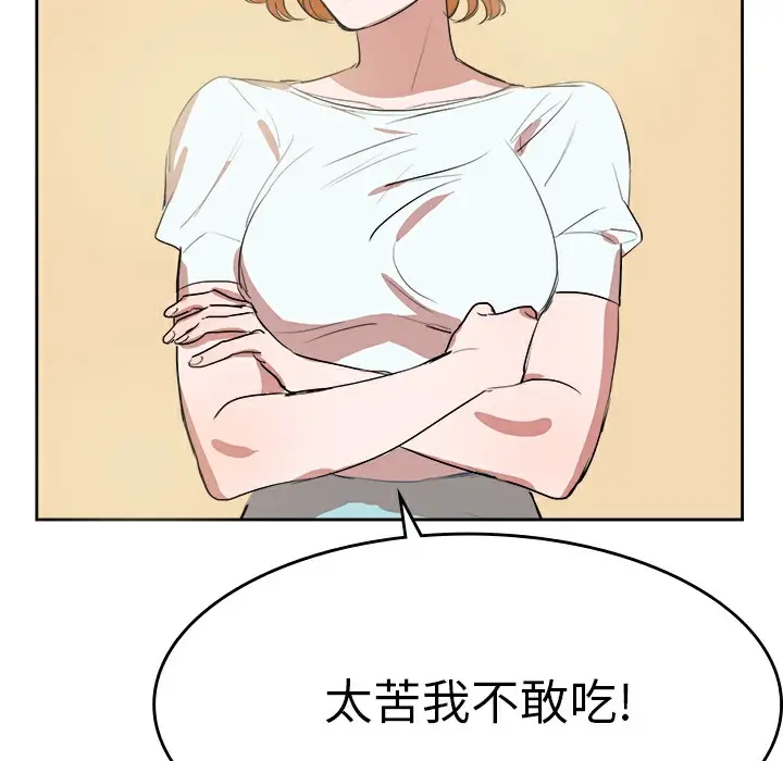 漫画《品尝欧爸》第7话第73张图