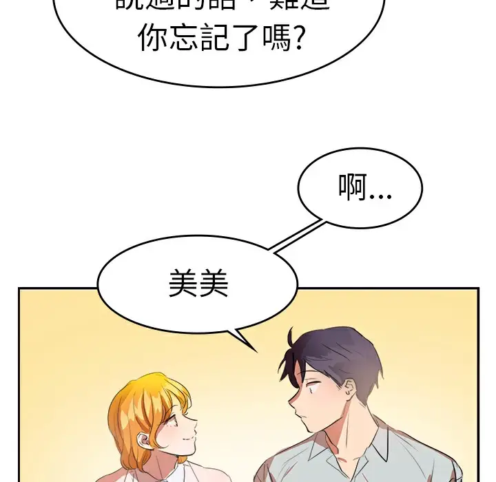 漫画《品尝欧爸》第8话第17张图