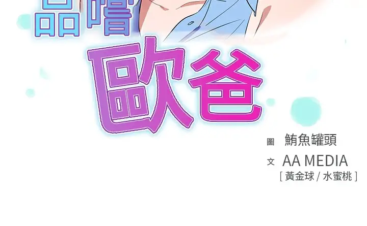 漫画《品尝欧爸》第8话第3张图