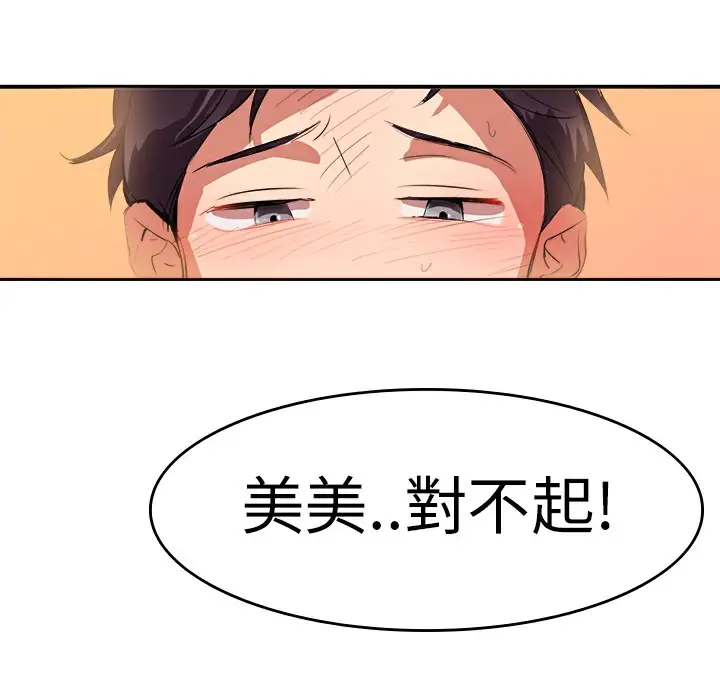 漫画《品尝欧爸》第8话第48张图
