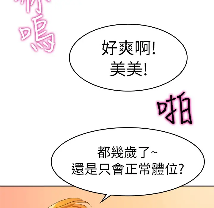 漫画《品尝欧爸》第8话第53张图