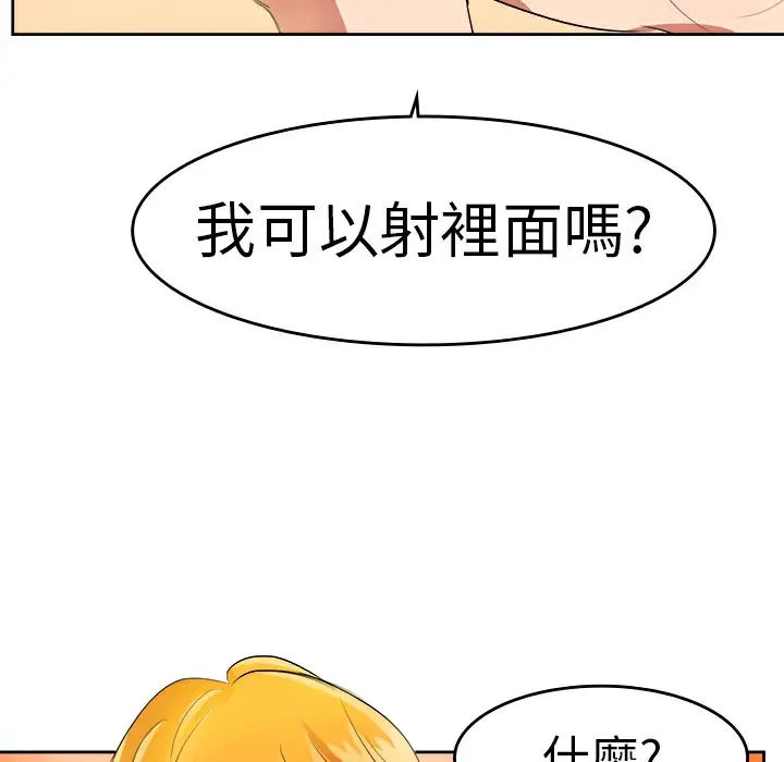 漫画《品尝欧爸》第8话第61张图