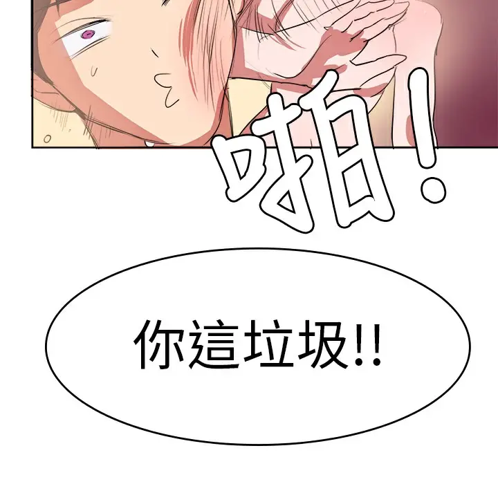 漫画《品尝欧爸》第8话第80张图