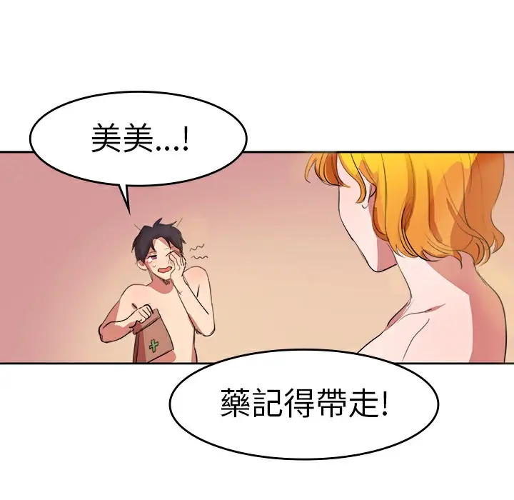 漫画《品尝欧爸》第8话第82张图