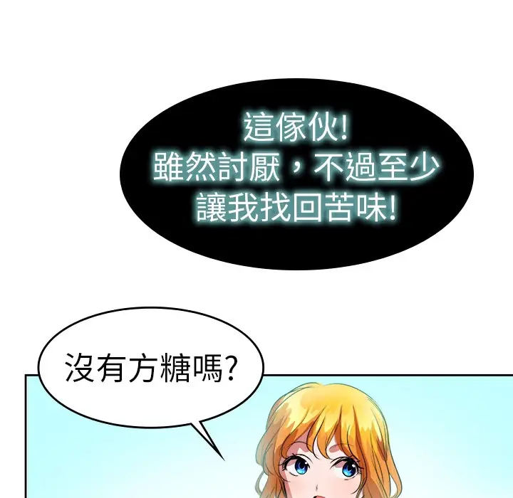 漫画《品尝欧爸》第8话第84张图