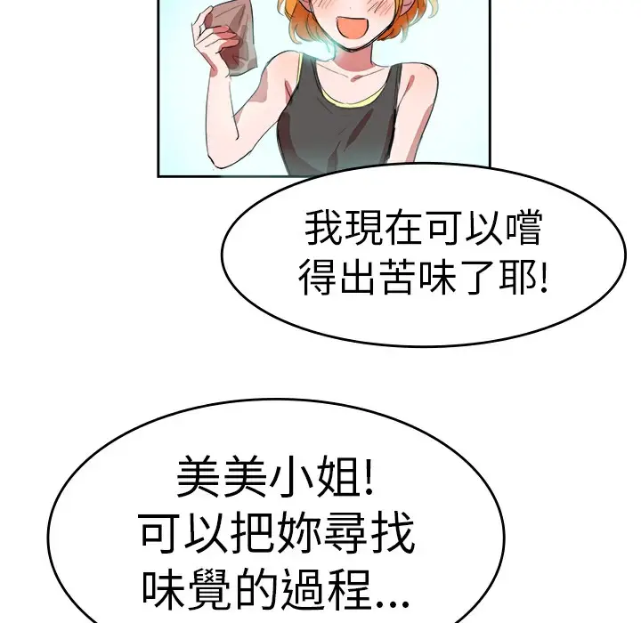 漫画《品尝欧爸》第8话第88张图