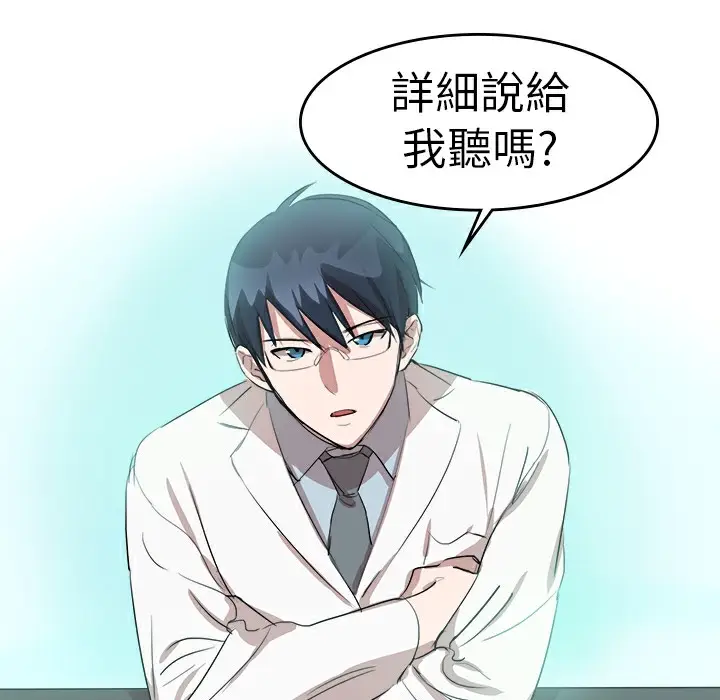漫画《品尝欧爸》第8话第90张图