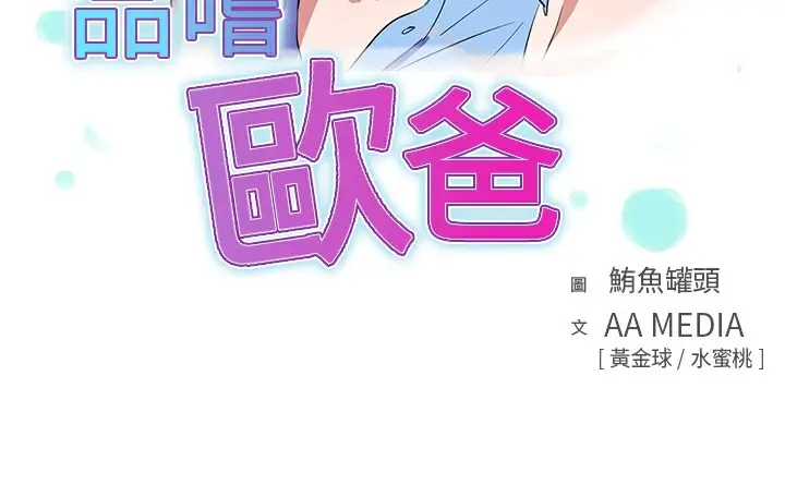 漫画《品尝欧爸》第9话第3张图
