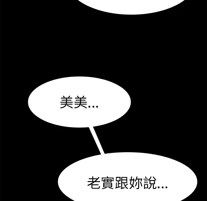漫画《品尝欧爸》第10话第30张图