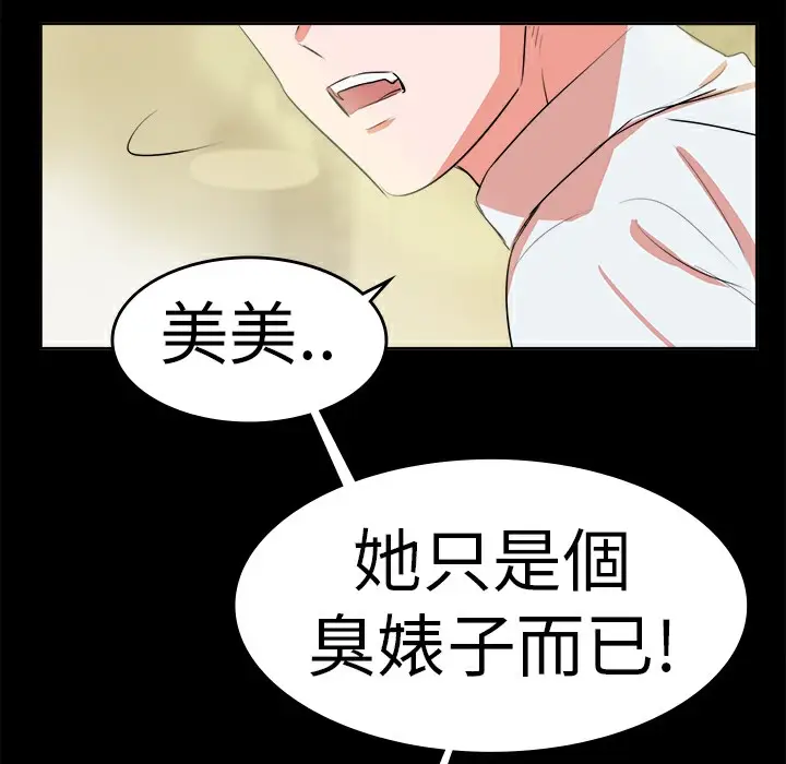 漫画《品尝欧爸》第12话第38张图