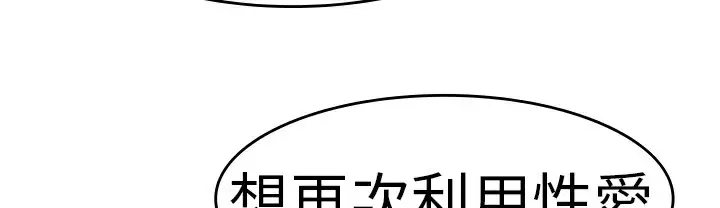 漫画《品尝欧爸》第12话第64张图
