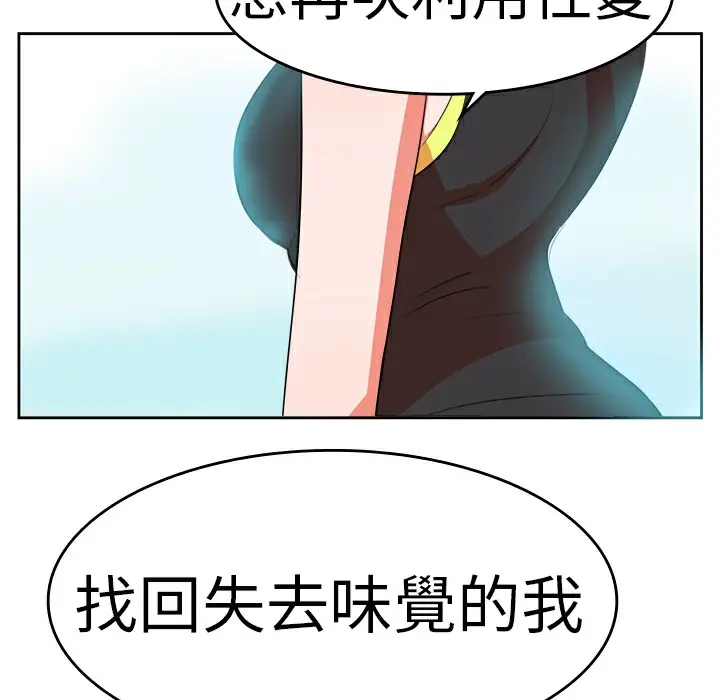 漫画《品尝欧爸》第12话第65张图