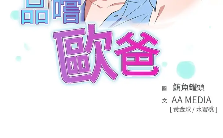 漫画《品尝欧爸》第14话第3张图