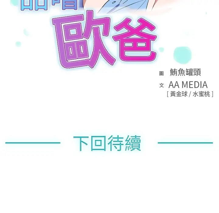 漫画《品尝欧爸》第14话第57张图