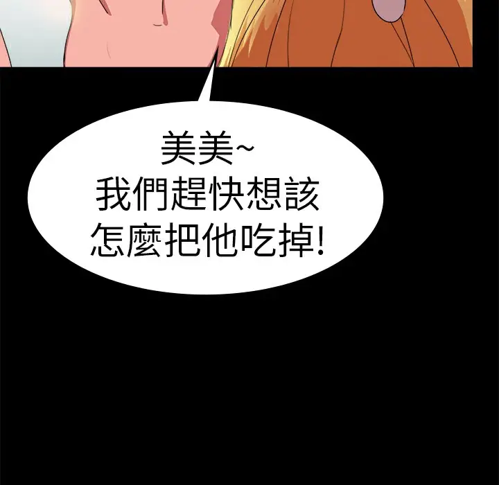 漫画《品尝欧爸》第20话第38张图