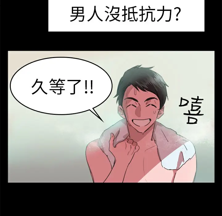 漫画《品尝欧爸》第21话第61张图