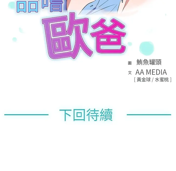 漫画《品尝欧爸》第22话第71张图