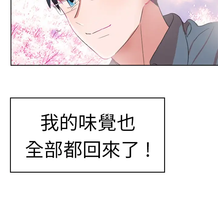 漫画《品尝欧爸》第25话第14张图